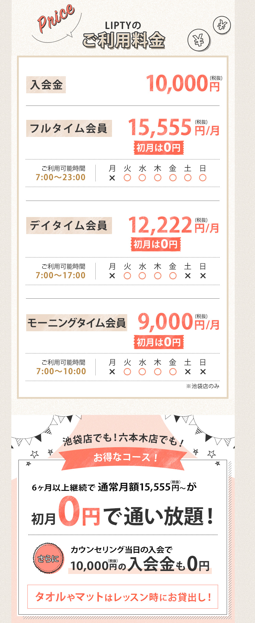 あのライザップが開発したダイエットホットヨガLIPTY(リプティ)